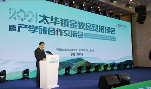 中傳華夏受邀出席2021太華鎮金秋經貿合作洽談會